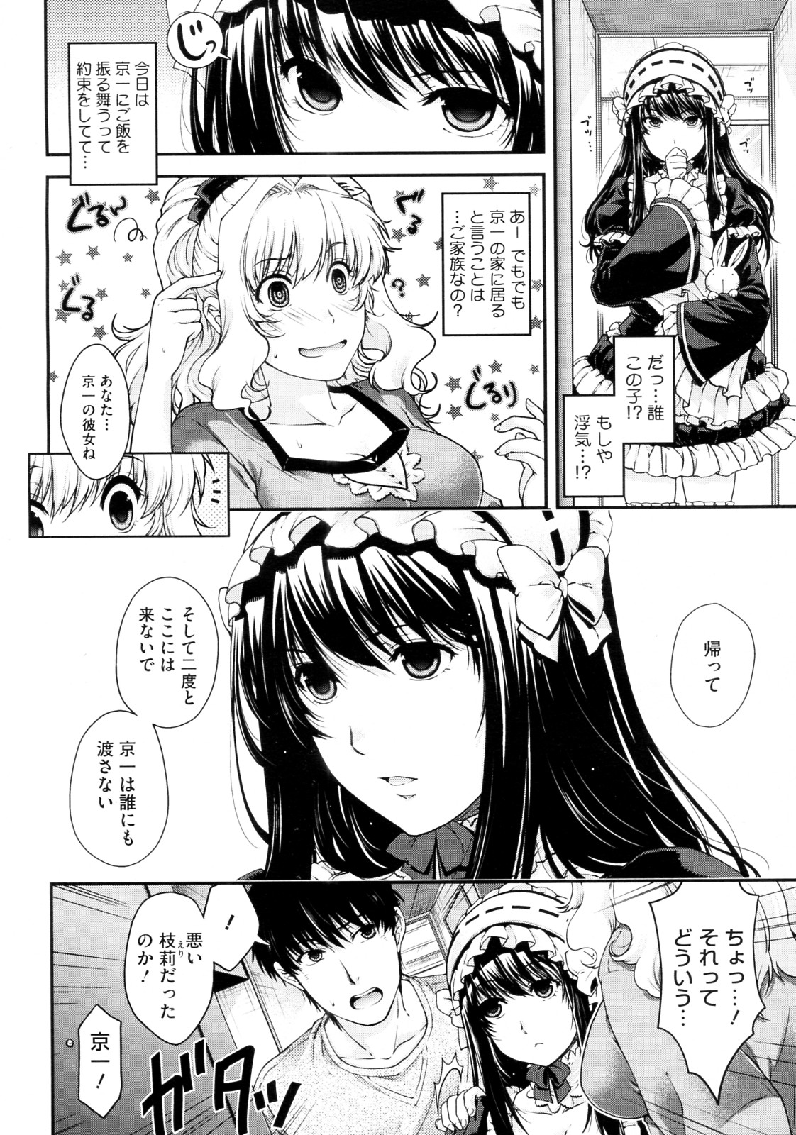 [日吉ハナ] 彼と妹の方程式 (COMIC メガストア 2012年8月号)