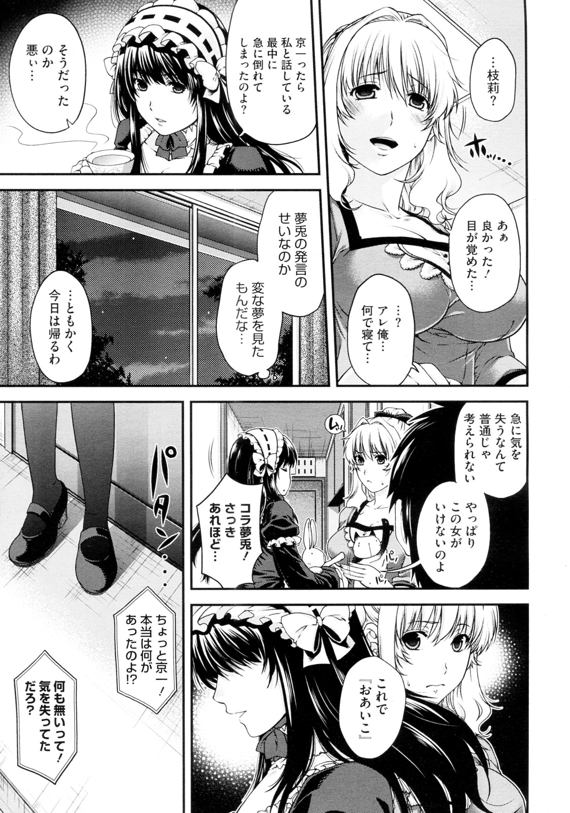 [日吉ハナ] 彼と妹の方程式 (COMIC メガストア 2012年8月号)