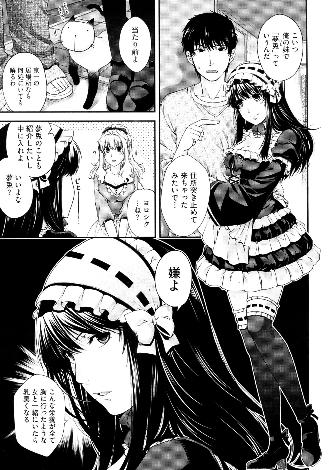 [日吉ハナ] 彼と妹の方程式 (COMIC メガストア 2012年8月号)