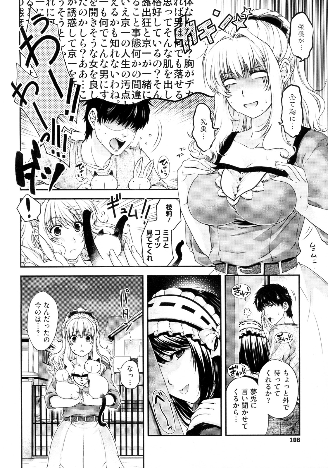 [日吉ハナ] 彼と妹の方程式 (COMIC メガストア 2012年8月号)