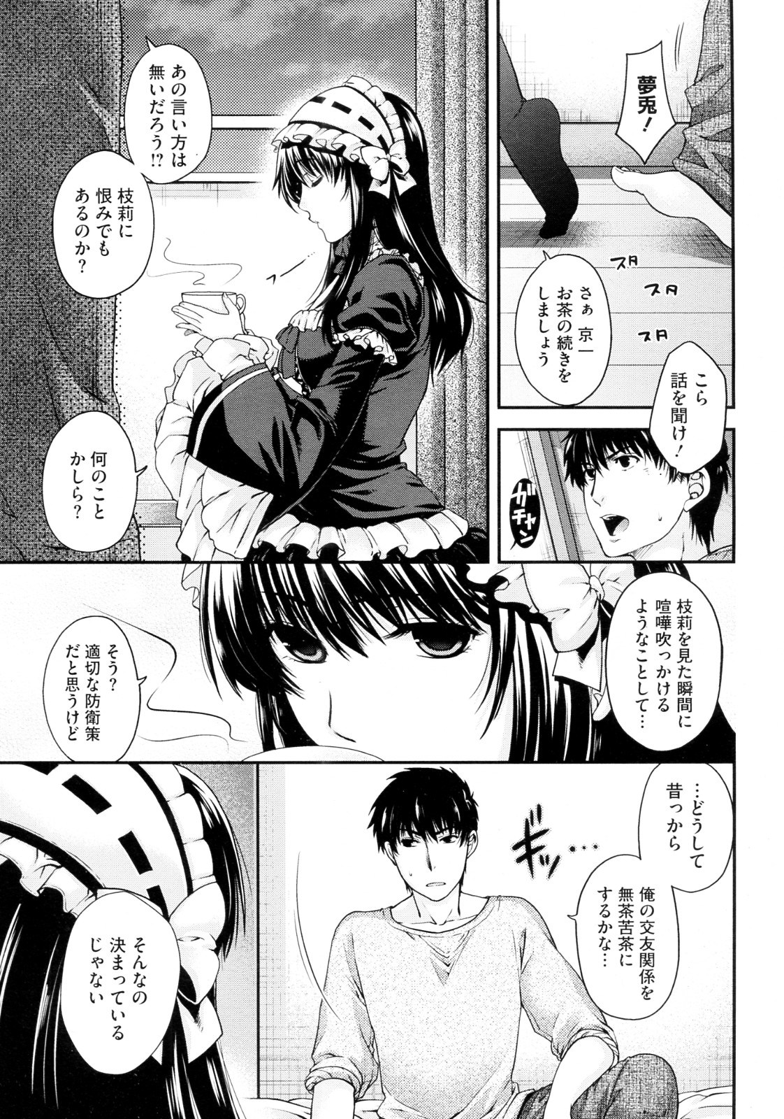 [日吉ハナ] 彼と妹の方程式 (COMIC メガストア 2012年8月号)