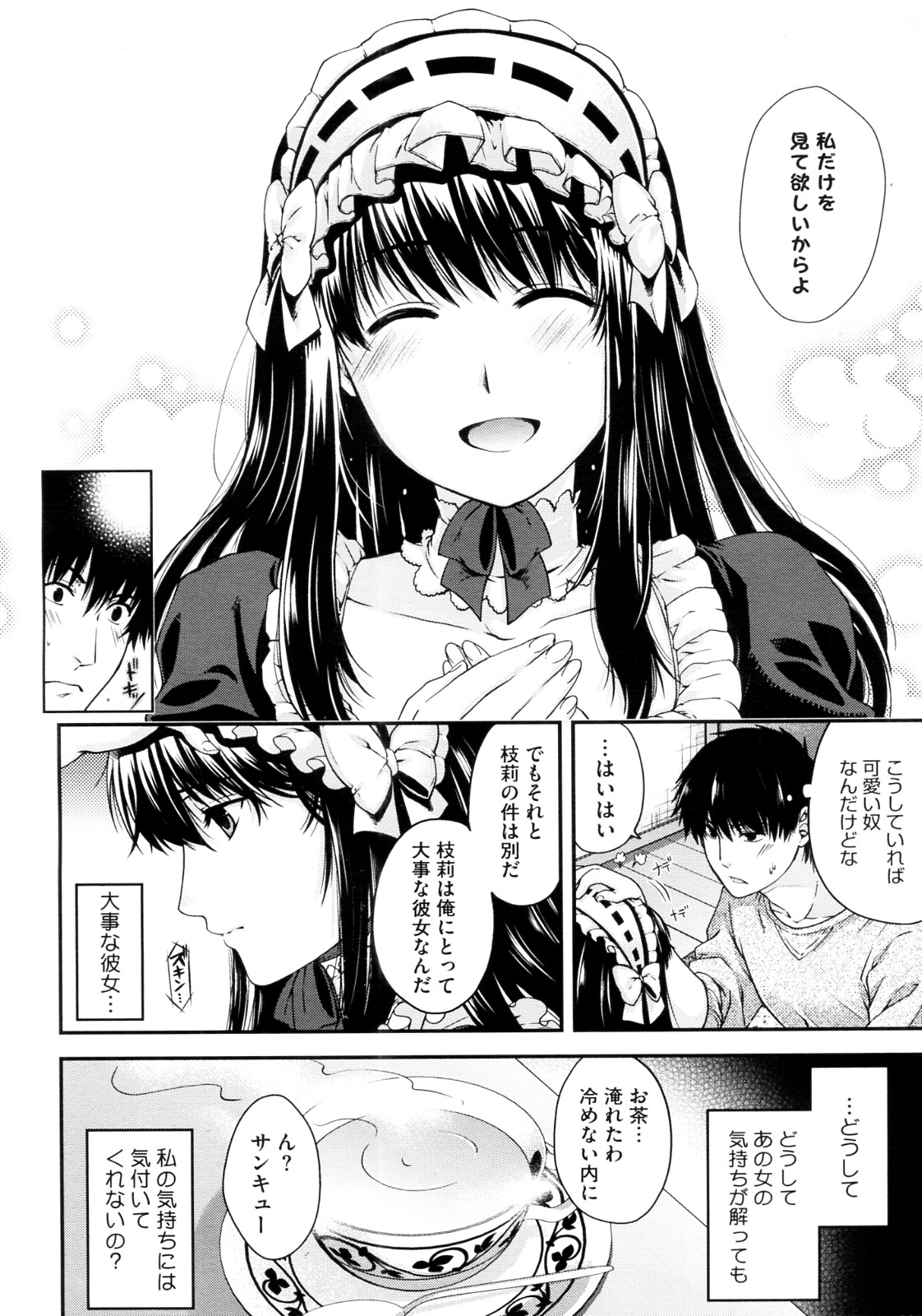 [日吉ハナ] 彼と妹の方程式 (COMIC メガストア 2012年8月号)