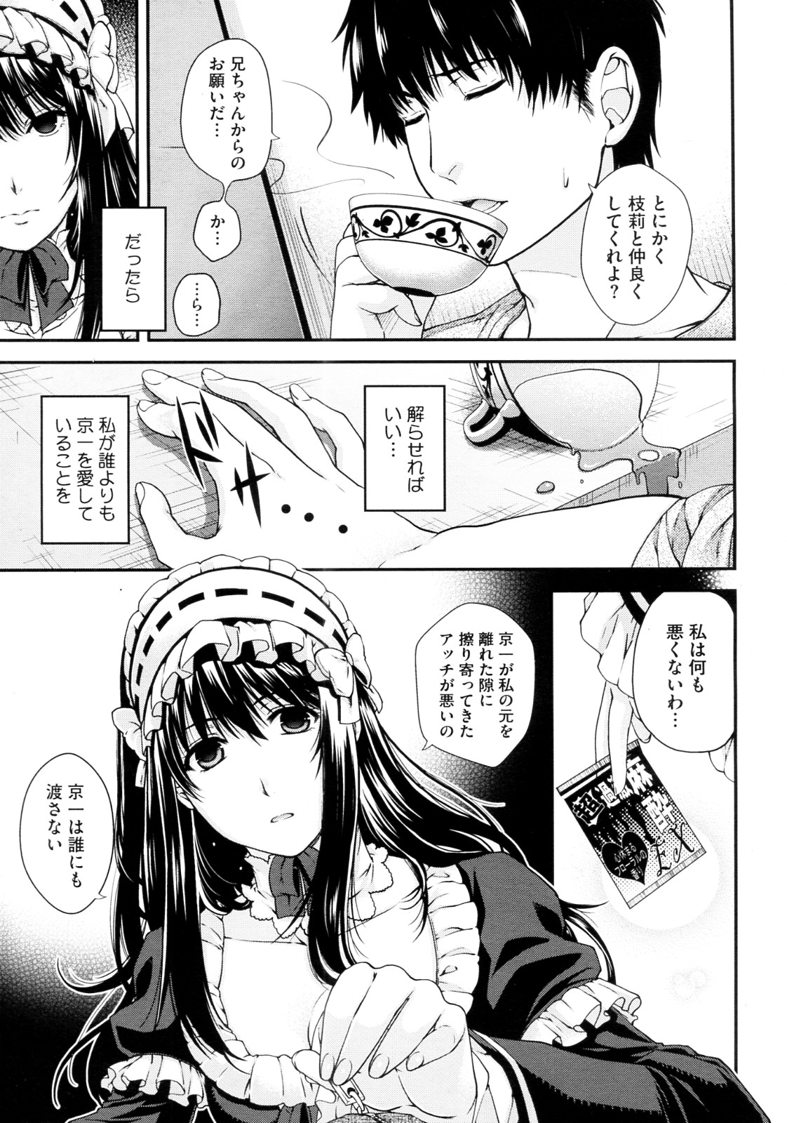 [日吉ハナ] 彼と妹の方程式 (COMIC メガストア 2012年8月号)