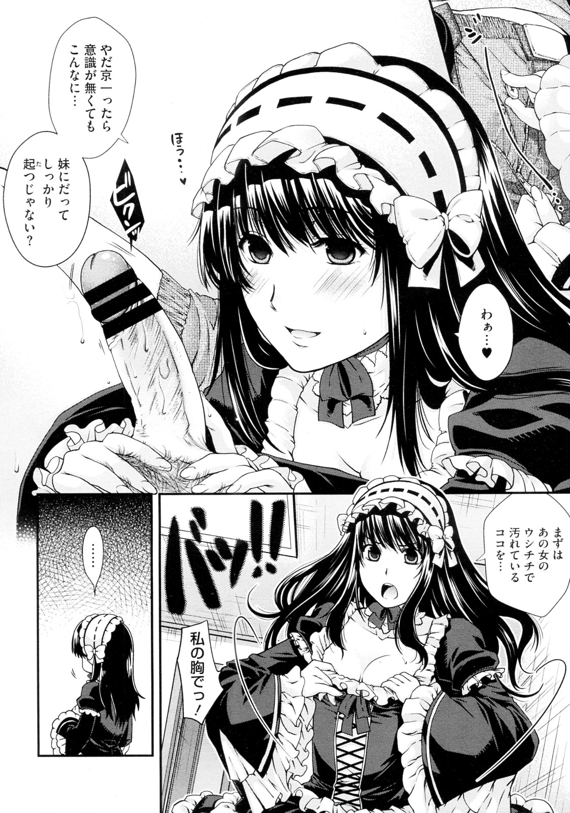 [日吉ハナ] 彼と妹の方程式 (COMIC メガストア 2012年8月号)