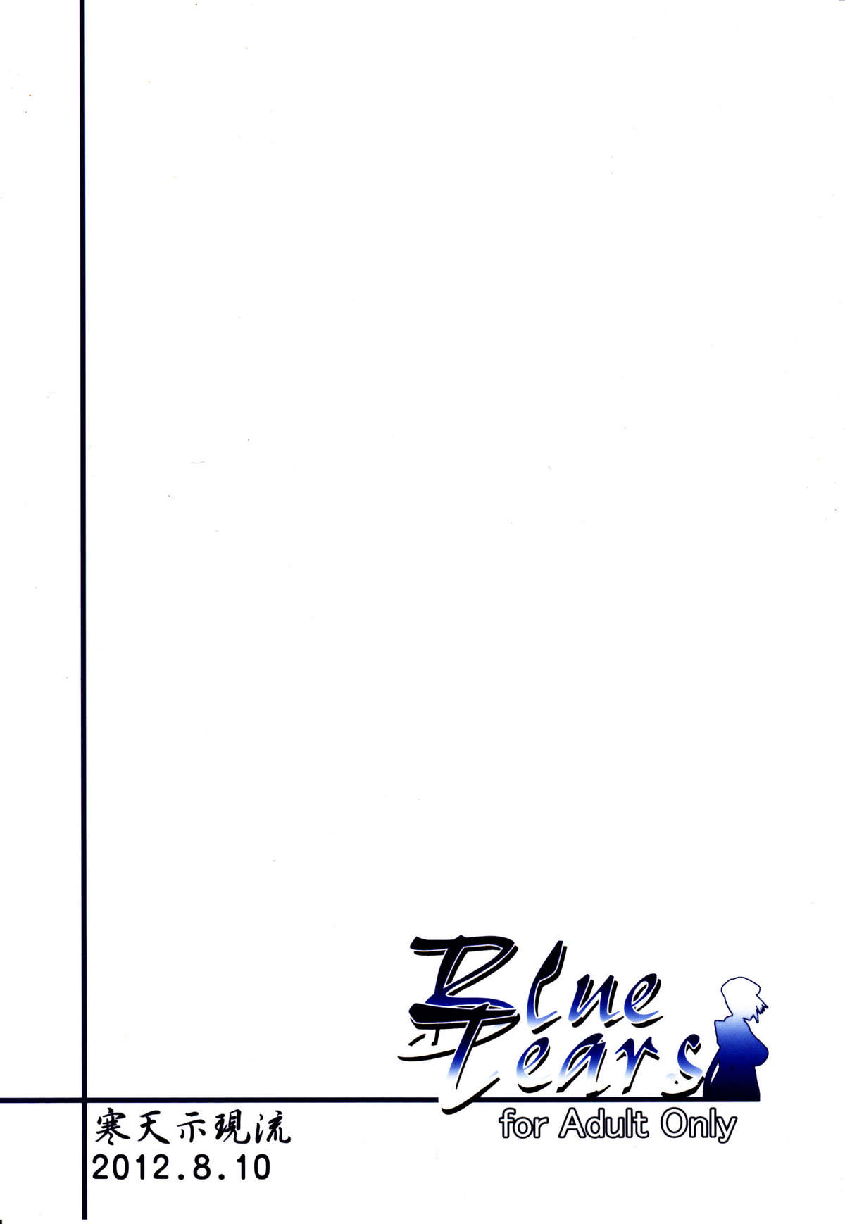 (C82) [寒天示現流 (寒天)] Blue Tears (BLAZBLUE)