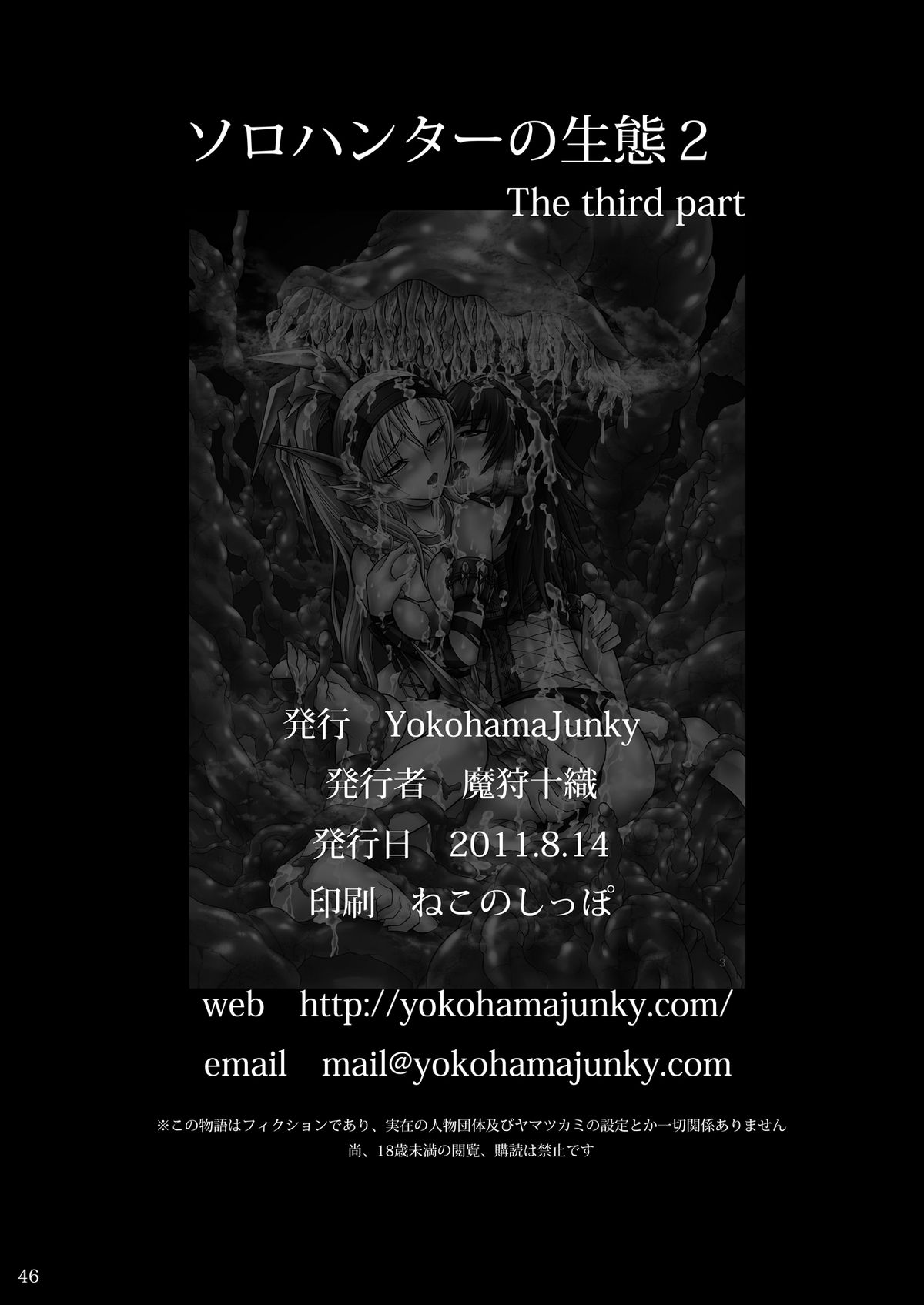 (C80) [Yokohama Junky (魔狩十織)] ソロハンターの生態2 THE THIRD PART (モンスターハンター)