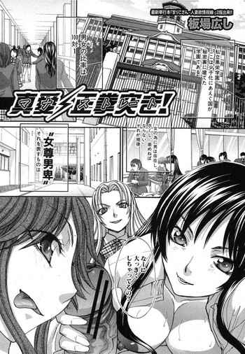 [板場広し] 真愛 正拳突き! (COMIC 真激 2012年05月号)