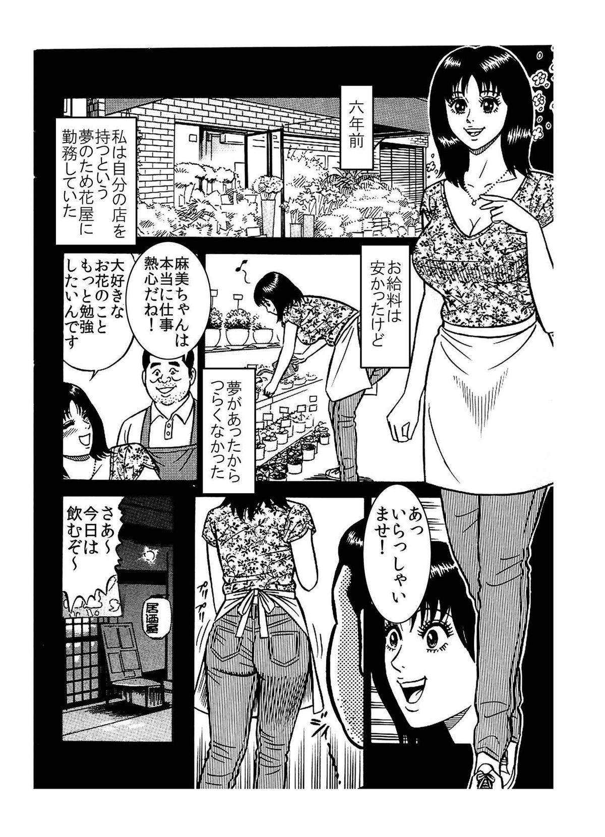 [艶色村役場すぐヤル課] 「レ●プされた私が 芸能界御用達の 肉便器になったワケ♪」