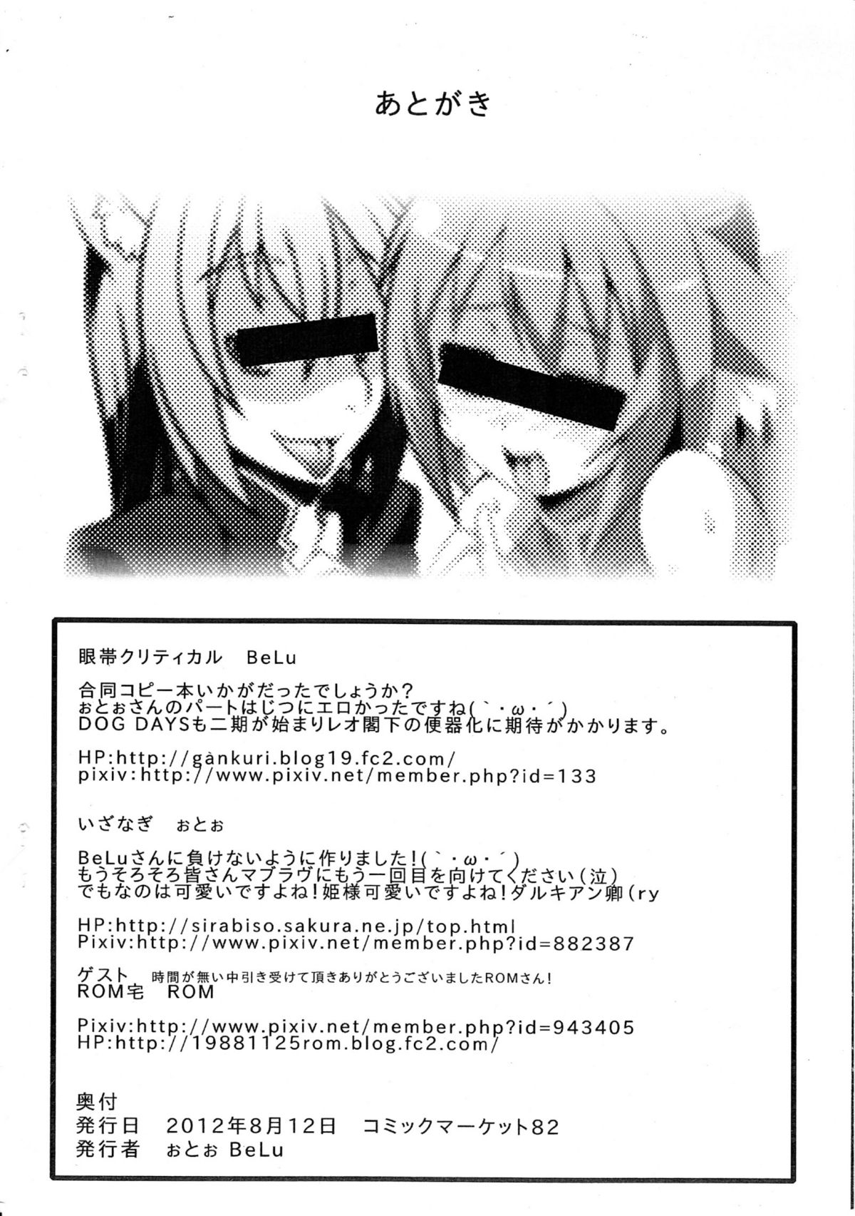 (C82) [いざなぎ&眼帯クリティカル (ぉとぉ, BeLu)] いざクリよろず本 (よろず)