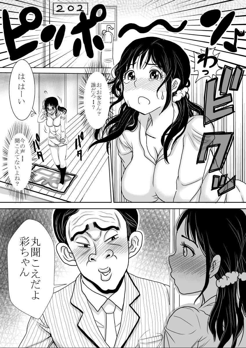 [プリティペニス] さらに妻は汚される [DL版]