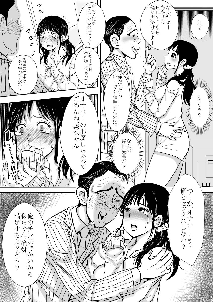 [プリティペニス] さらに妻は汚される [DL版]