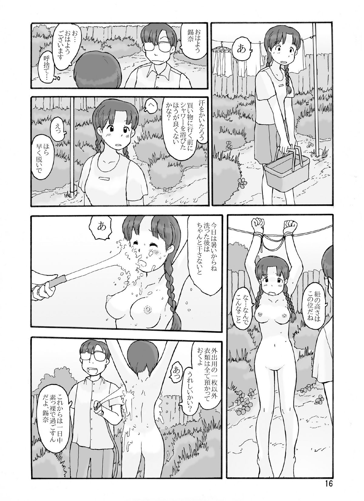 [あわたけ (粟岳高弘)] 防風林の奥