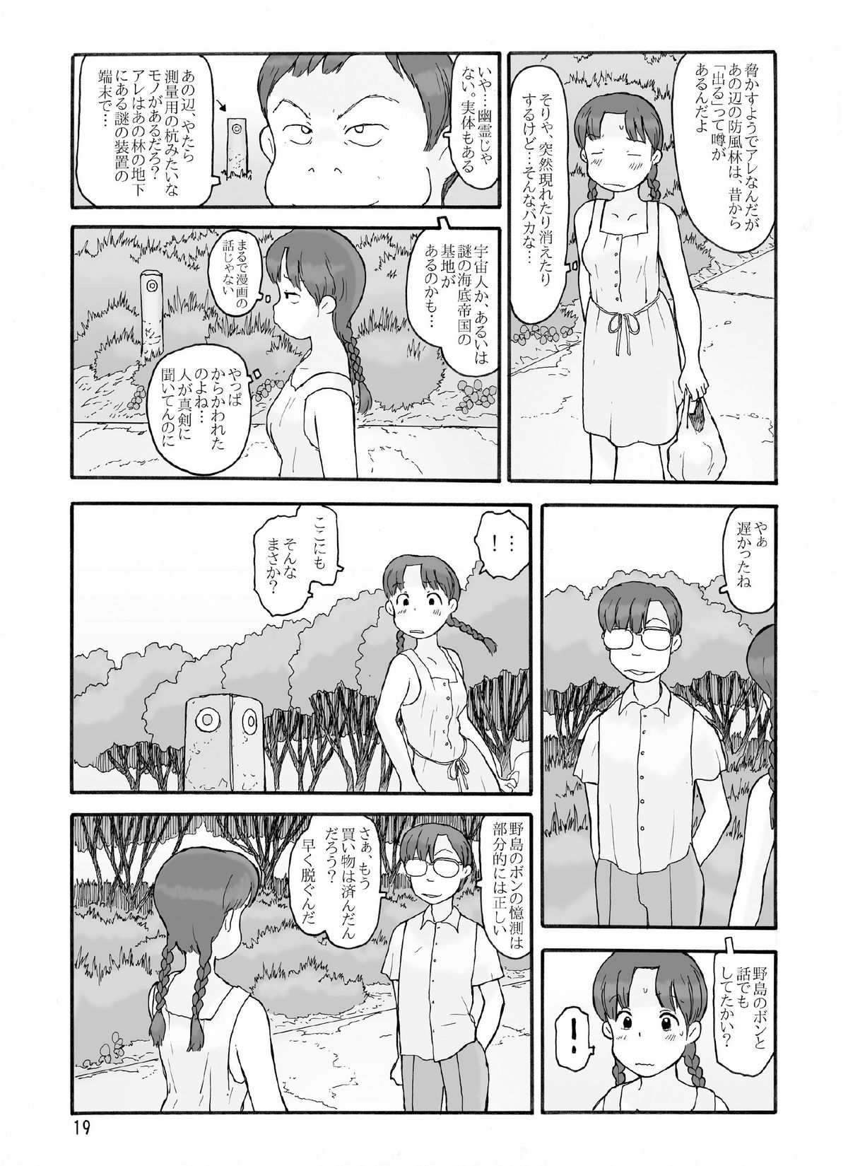 [あわたけ (粟岳高弘)] 防風林の奥