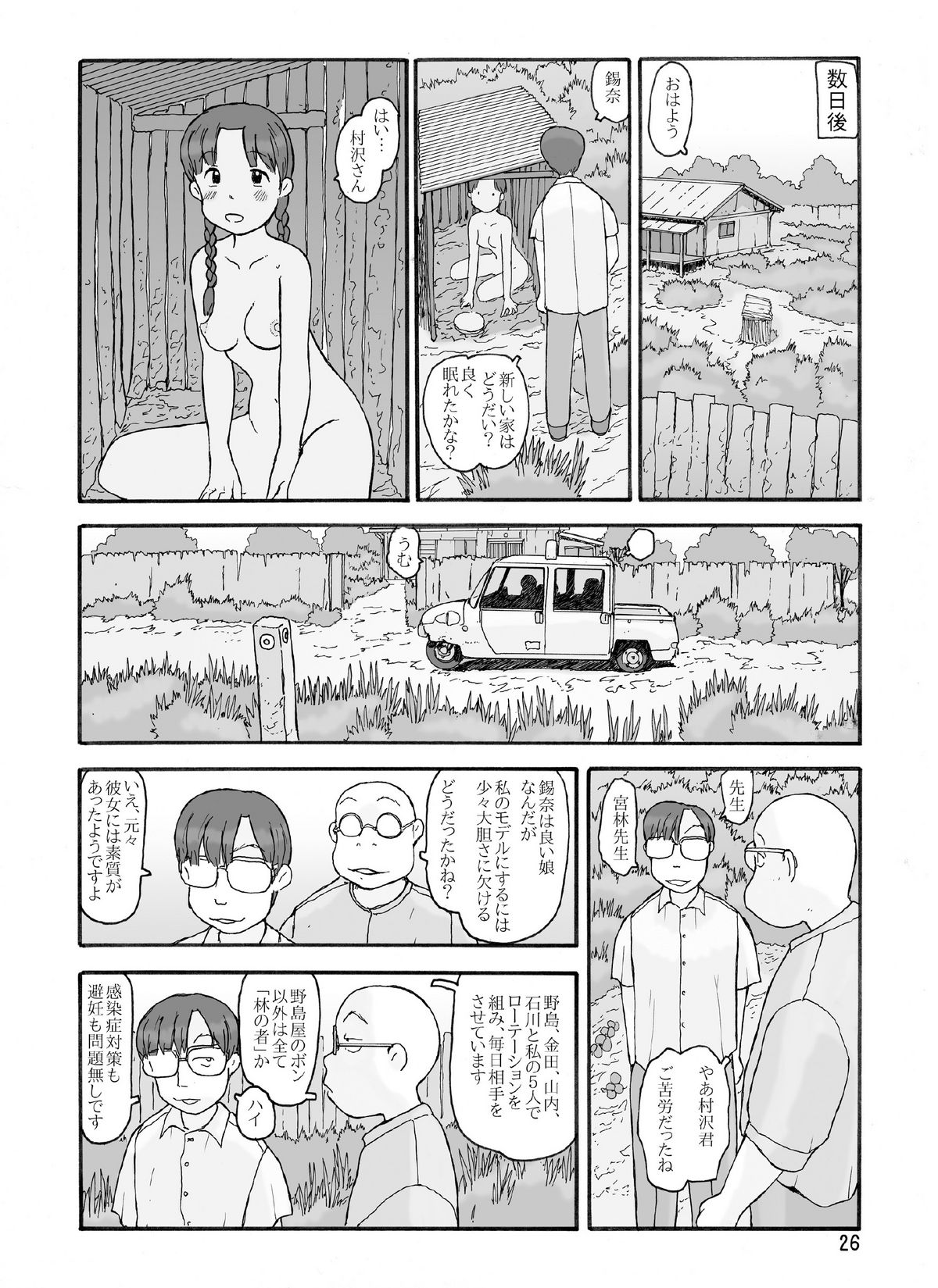 [あわたけ (粟岳高弘)] 防風林の奥