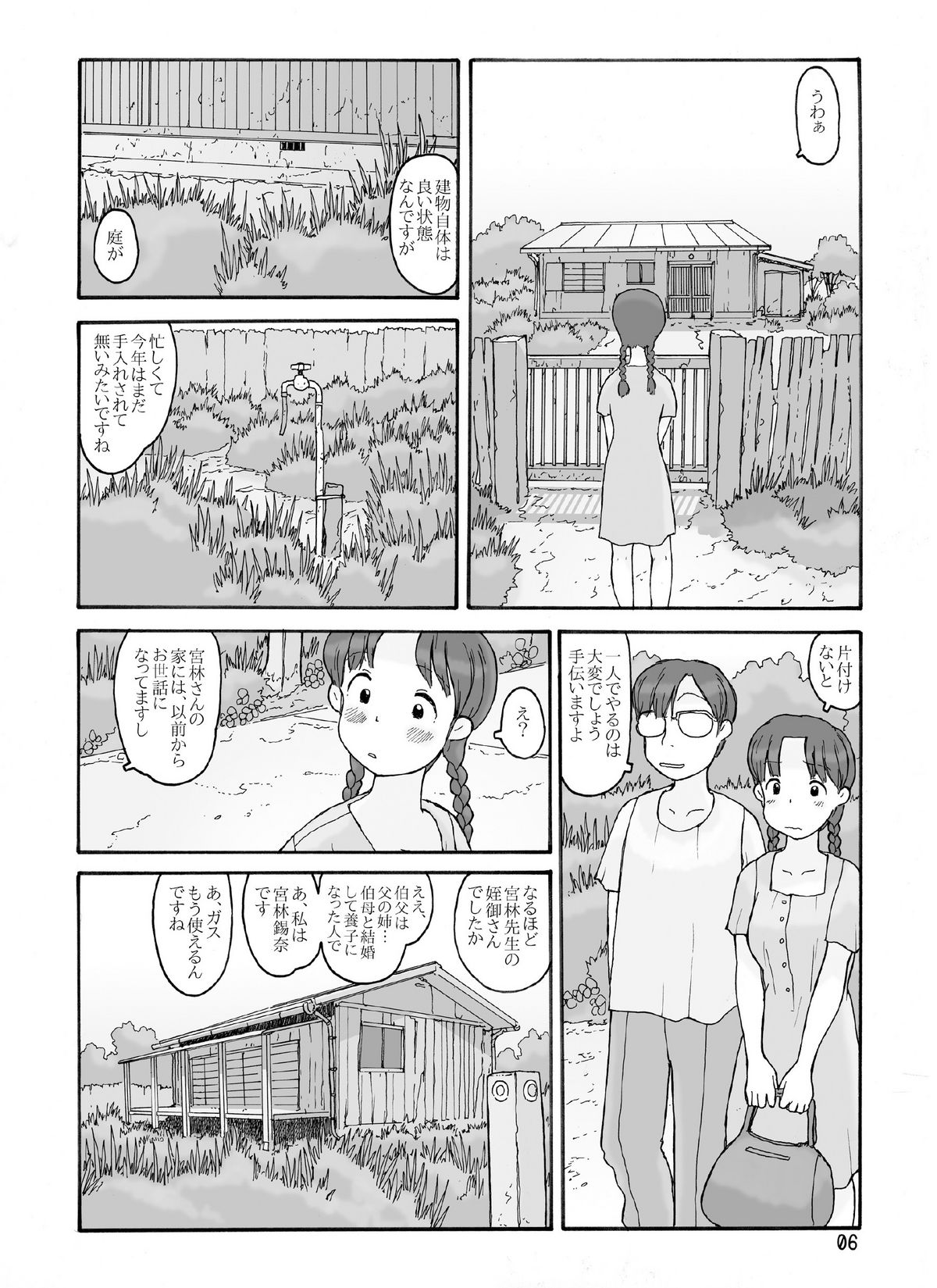 [あわたけ (粟岳高弘)] 防風林の奥