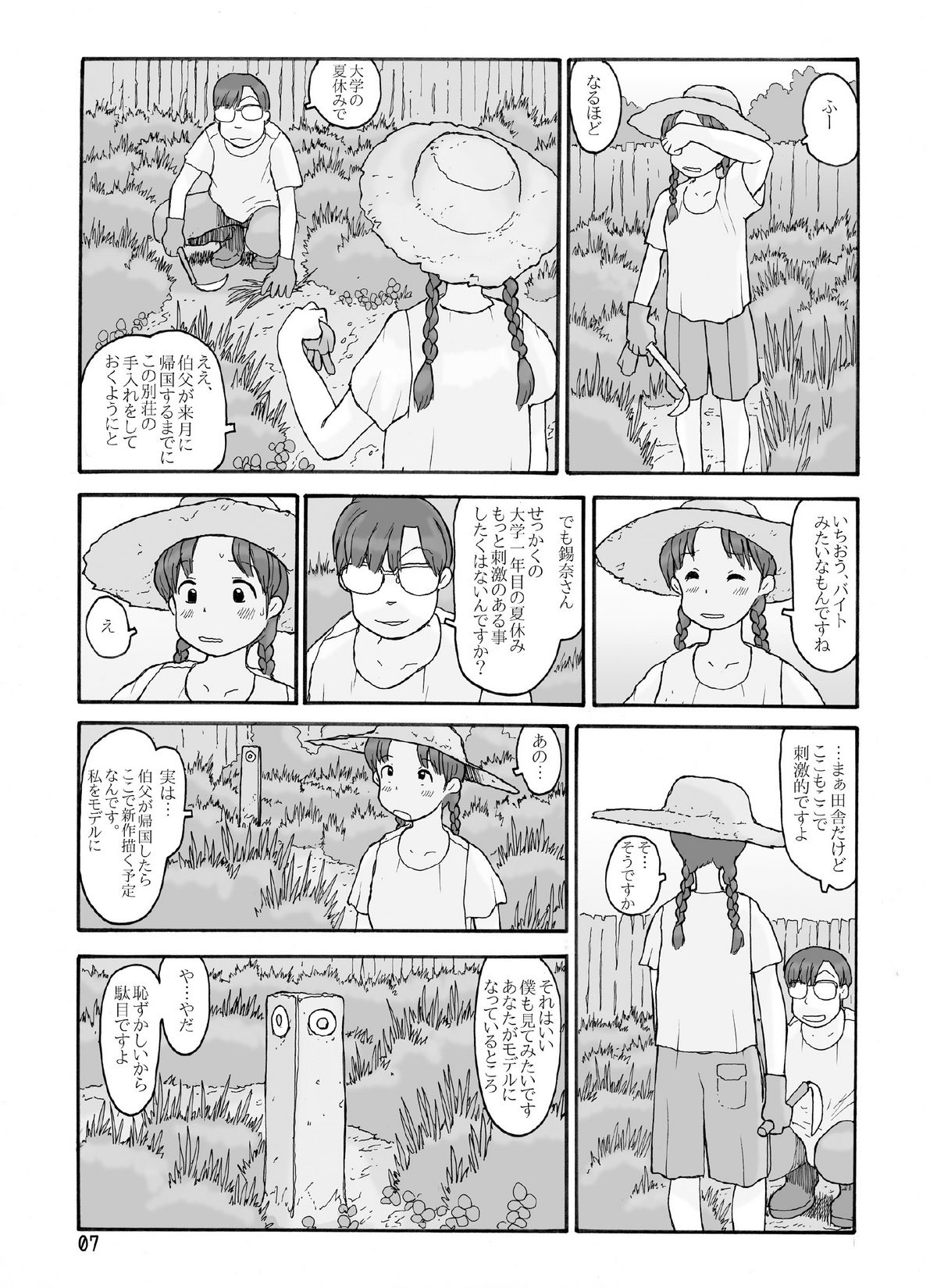 [あわたけ (粟岳高弘)] 防風林の奥