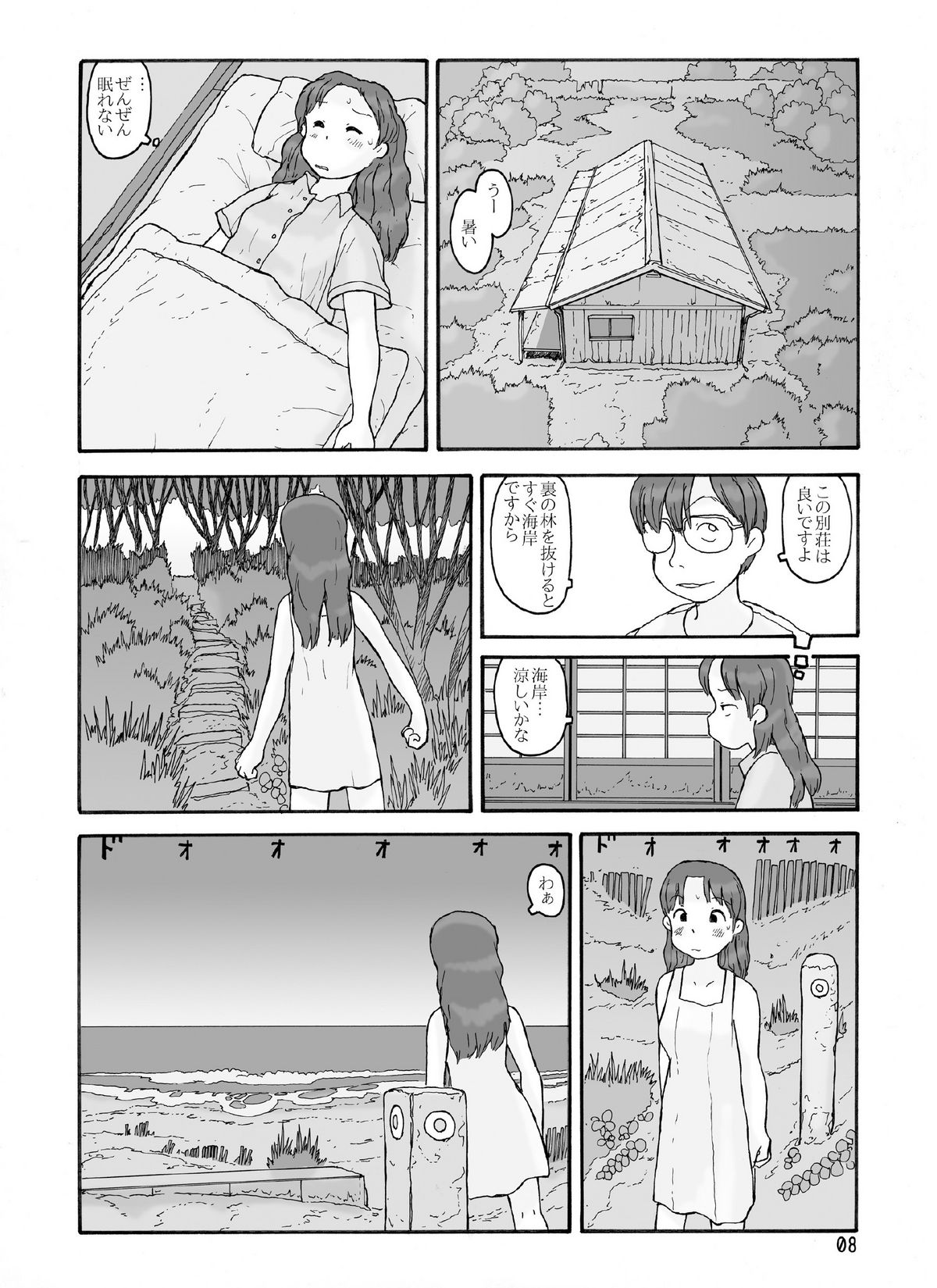 [あわたけ (粟岳高弘)] 防風林の奥