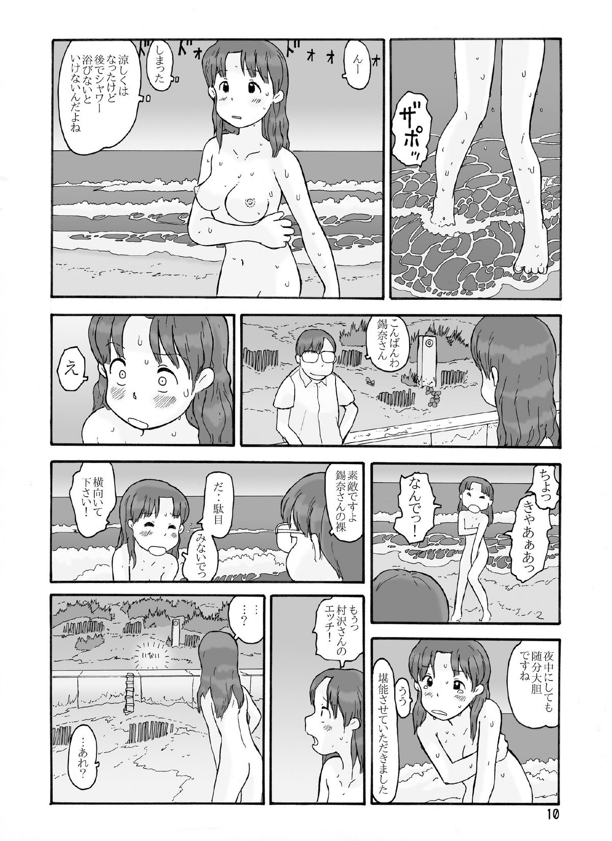 [あわたけ (粟岳高弘)] 防風林の奥