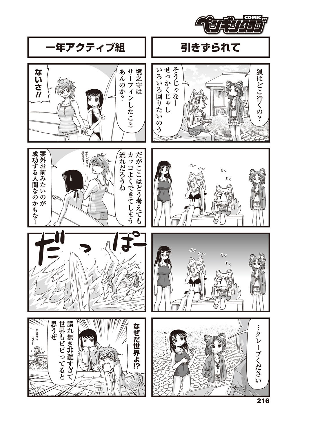 COMICペンギンクラブ 2012年09月号 Vol.313 [DL版]