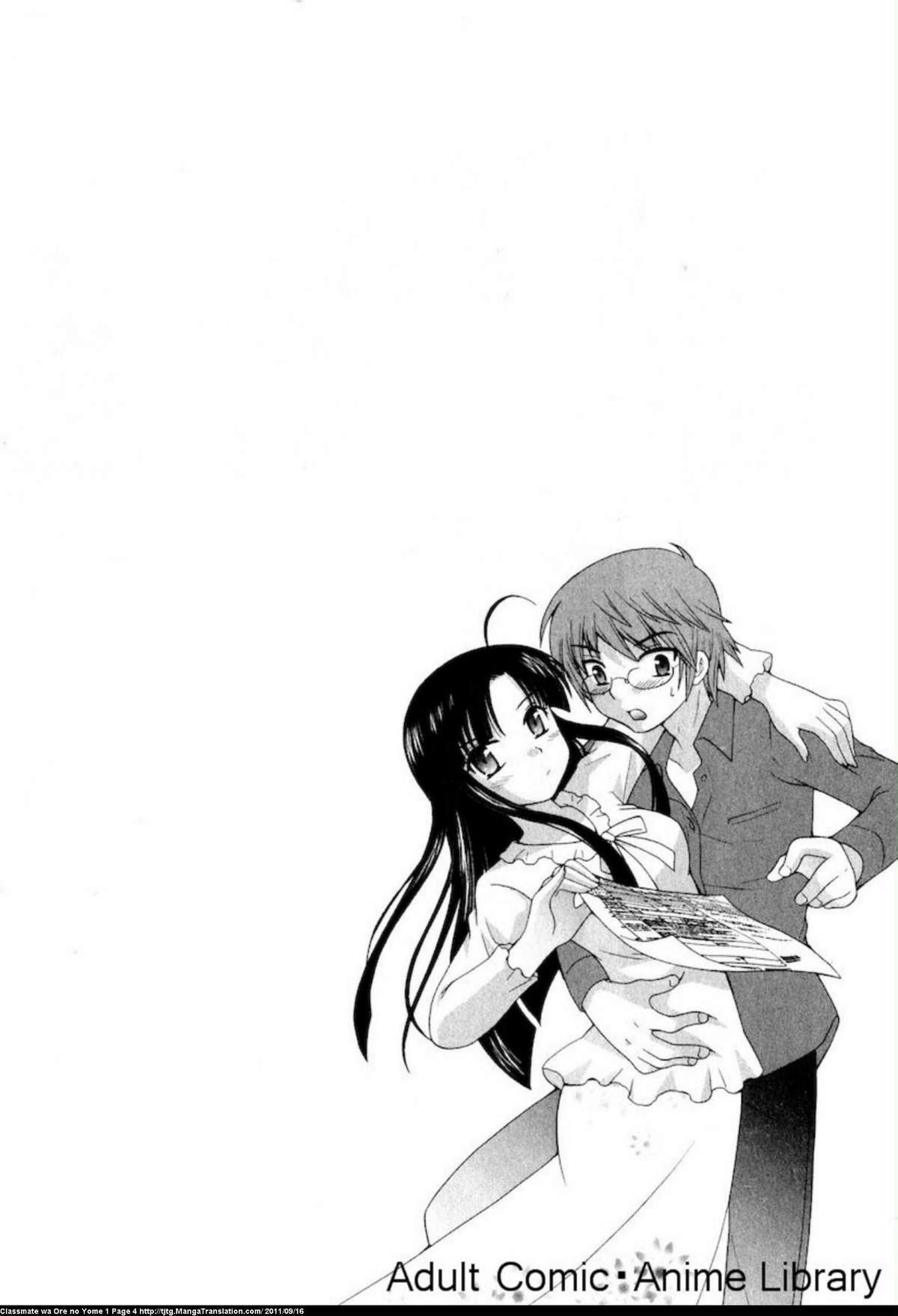 [琴の若子] 同級生は俺の嫁! 第1章 [英訳]