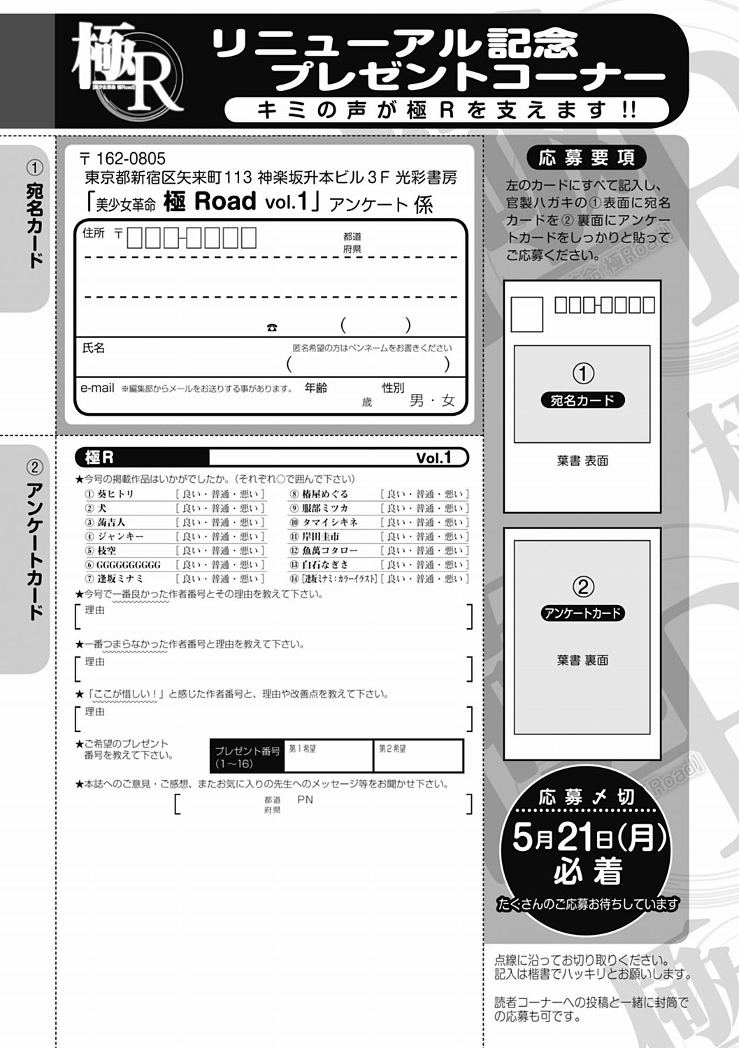 美少女革命 極 Road 2012-06 Vol.1 [DL版]