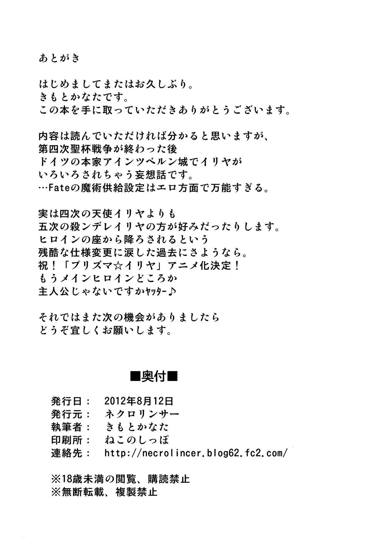 (C82) [ネクロリンサー (きもとかなた)] イリヤ☆ゼロ (Fate/Zero)