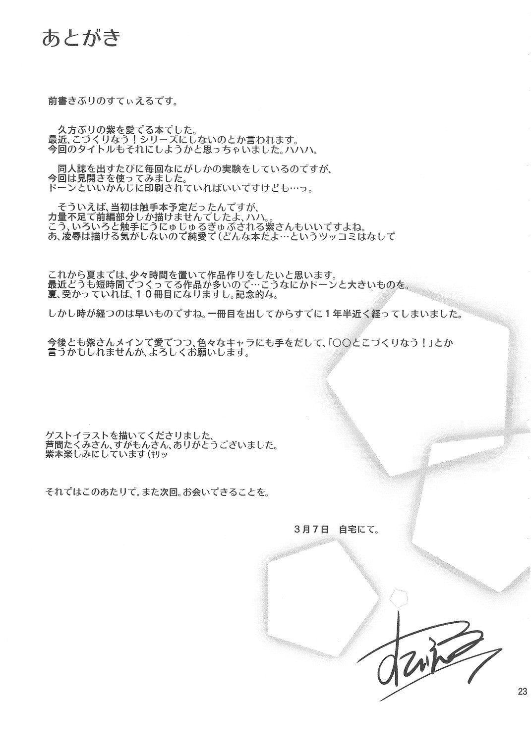 (例大祭8) [限月 (すてぃえる)] もっと! 紫さんを愛でる本 (東方Project)
