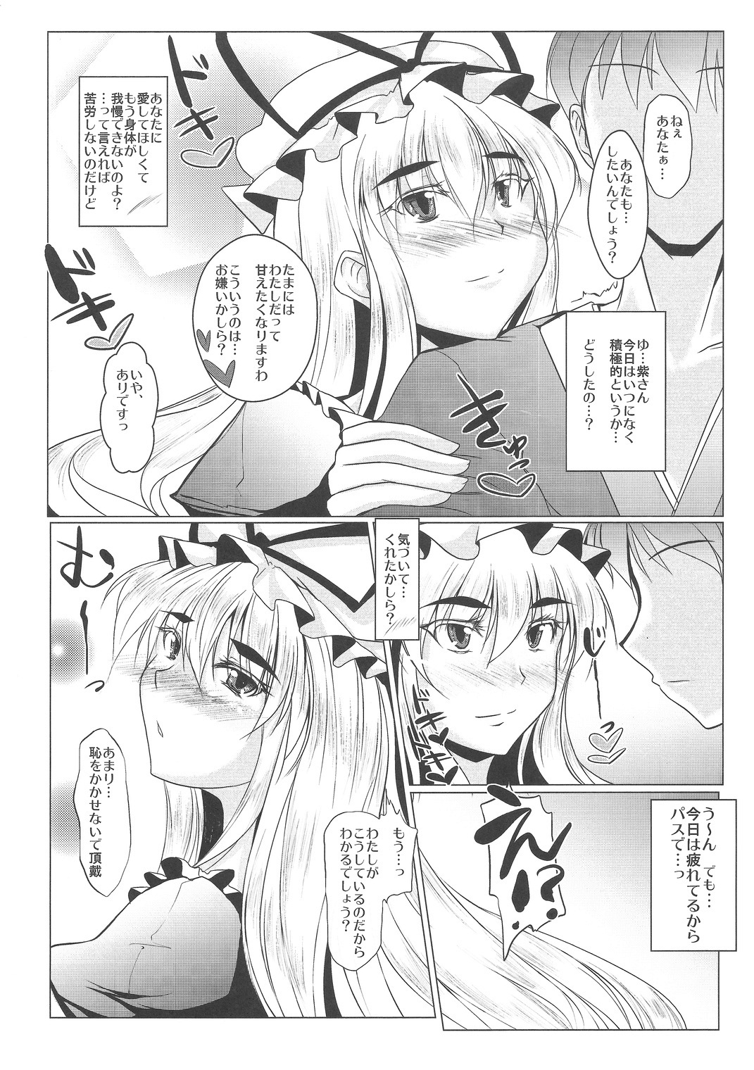 (例大祭8) [限月 (すてぃえる)] もっと! 紫さんを愛でる本 (東方Project)