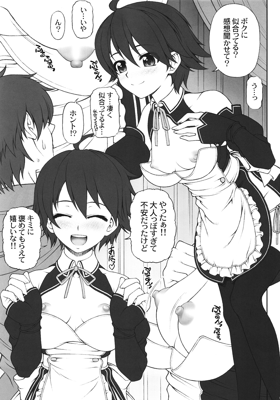 (C82) [ファントムクロス (宮城靖朋)] ナオちゃんとただイチャイチャ過ごすだけの本 (ドリームクラブ)