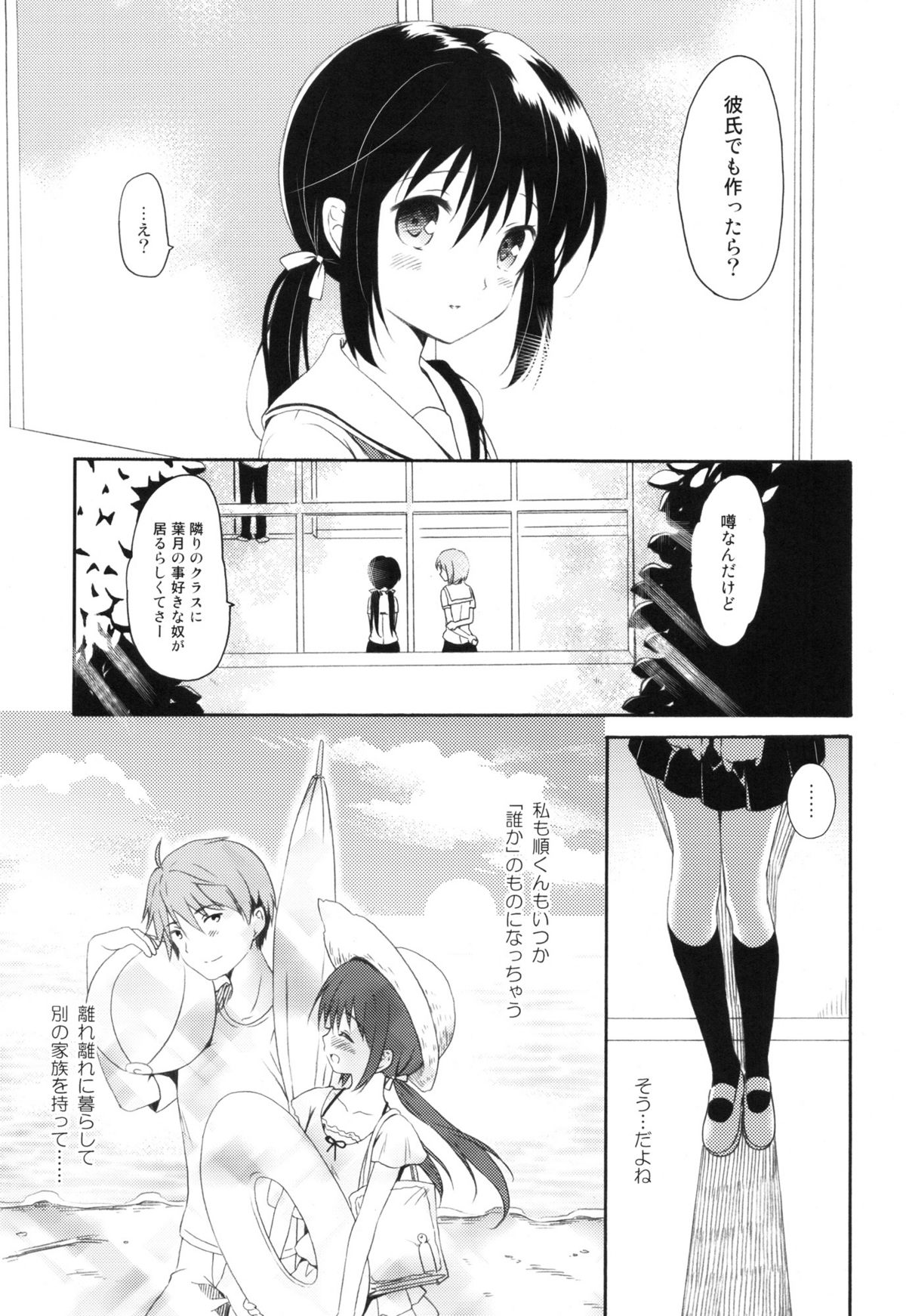 (C82) [パンダが一匹。 (コミズミコ)] 瞬夏─私と兄の夏休み