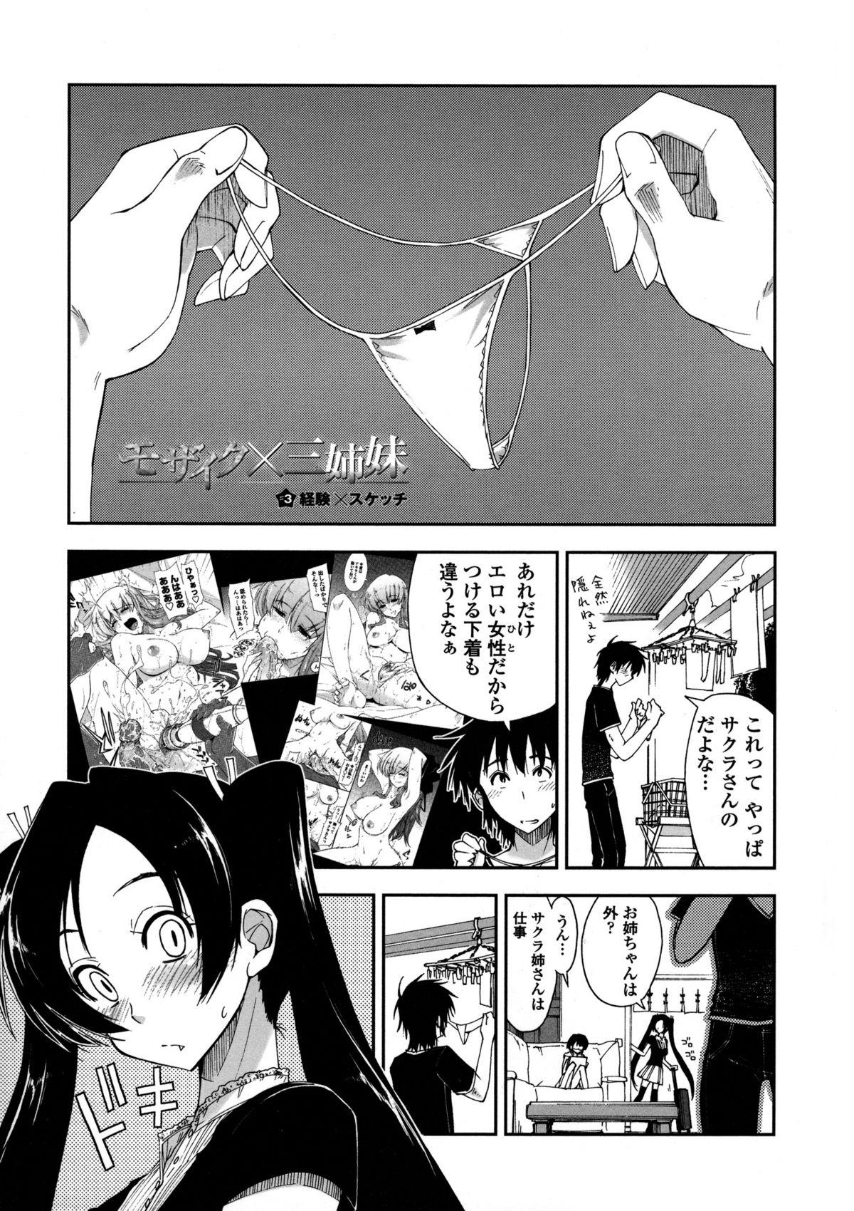 [上乃 龍也] モザイク×三姉妹