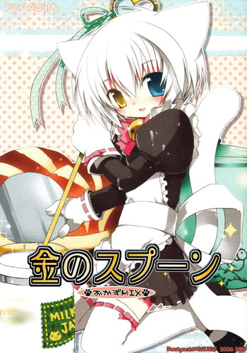 (C71) [GALVAS (神吉)] 金のスプーン