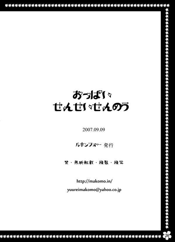 [ルキンフォー(結玲まこも)] おっぱい先生洗脳 (天元突破グレンラガン)