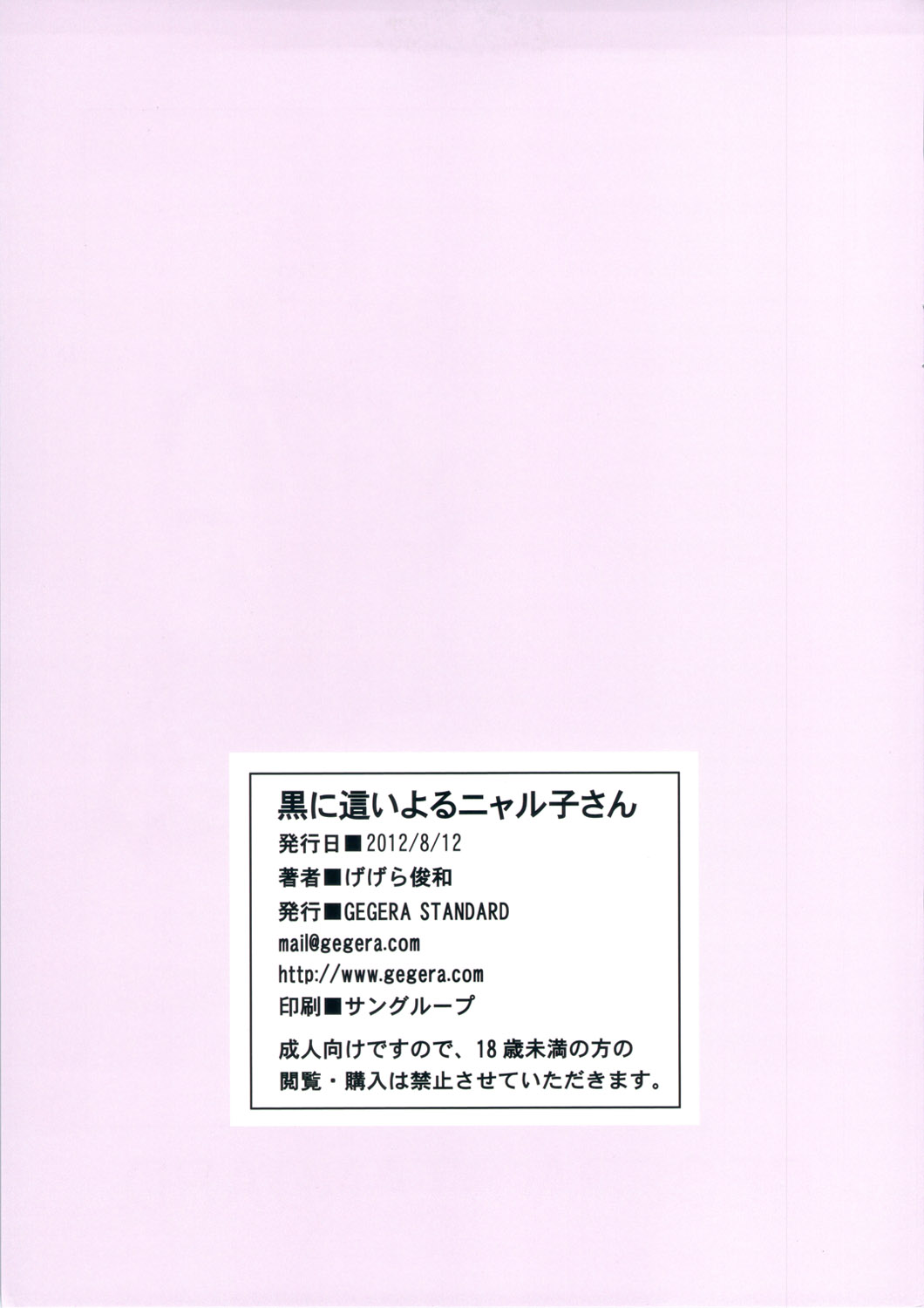 (C82) [GEGERA STANDARD (げげら俊和)] 黒に這いよるニャル子さん (這いよれ!ニャル子さん、アクセルワールド)