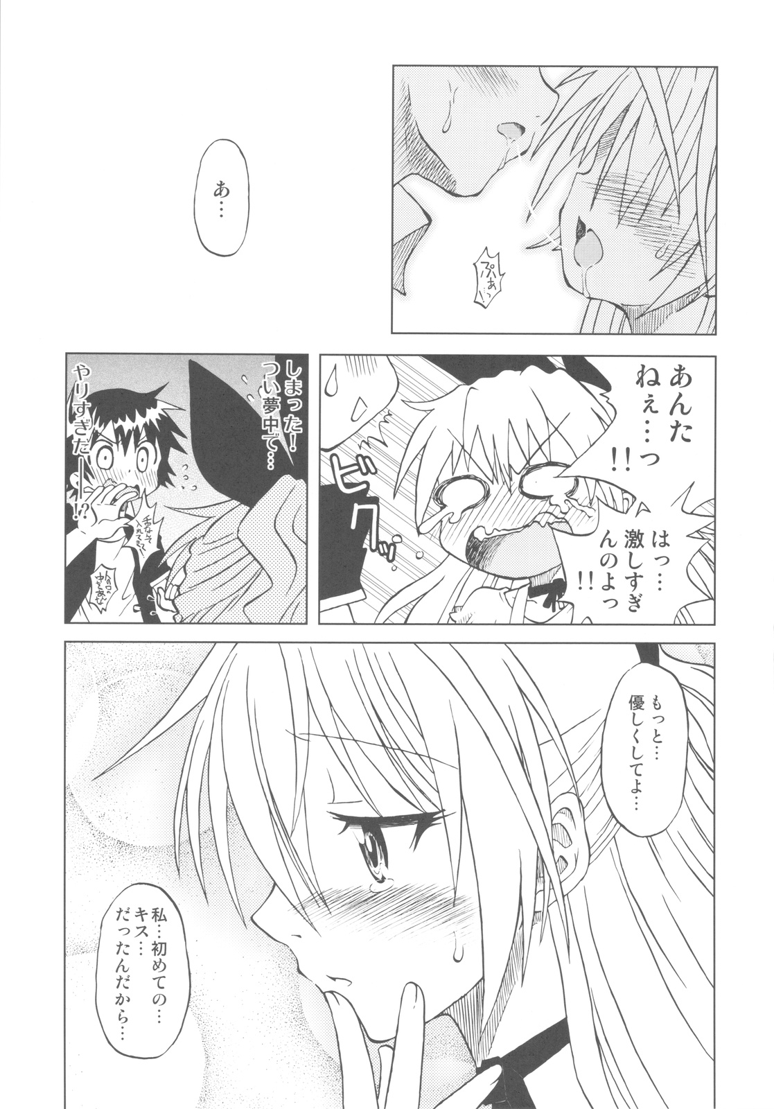 (C82) [うたひめ (和泉まさし)] 偽恋語 (ニセコイ)