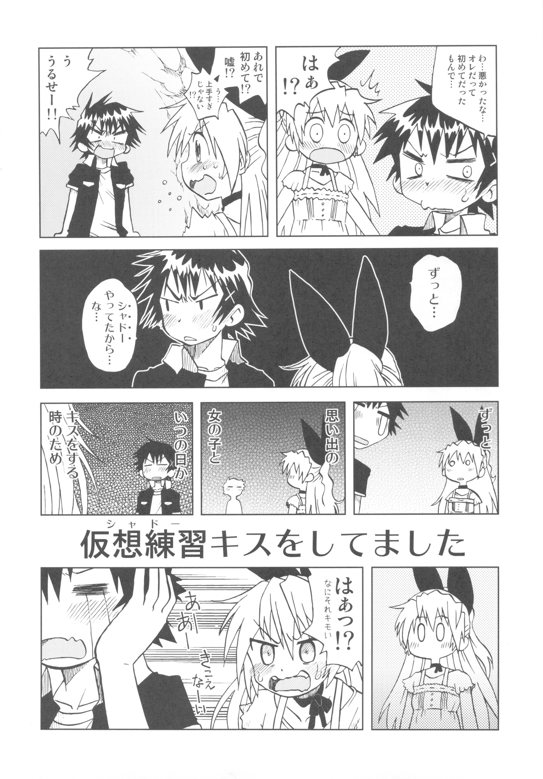 (C82) [うたひめ (和泉まさし)] 偽恋語 (ニセコイ)