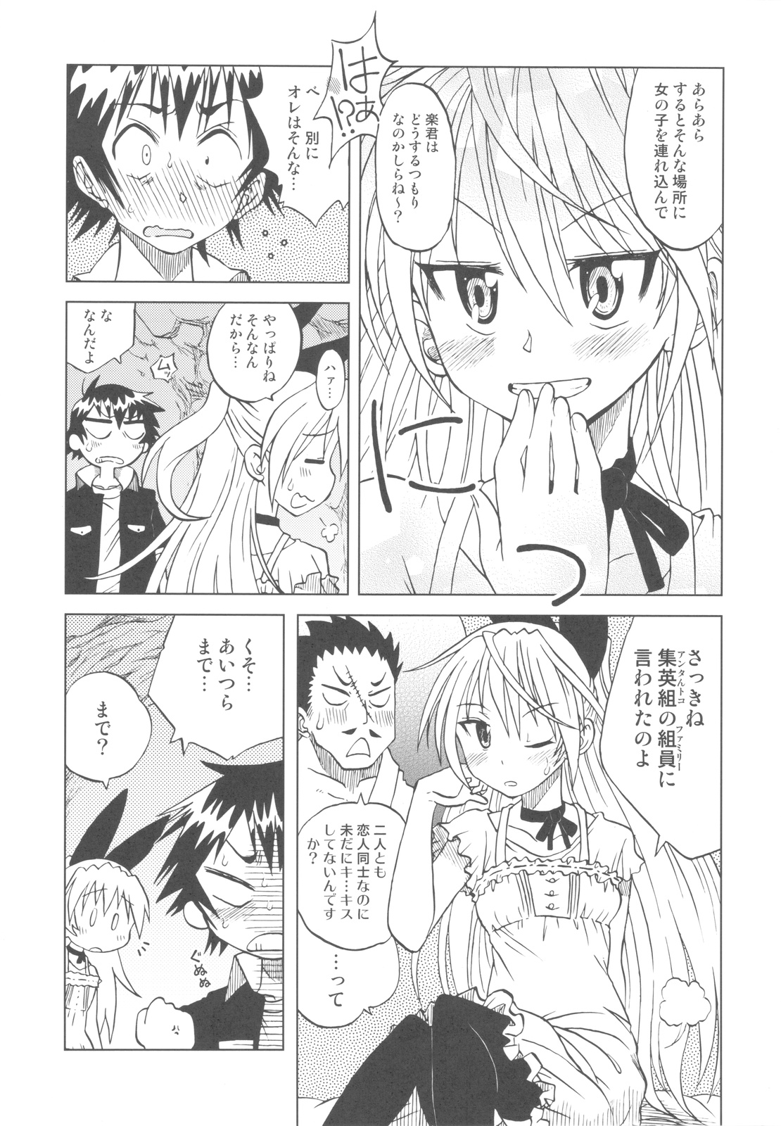 (C82) [うたひめ (和泉まさし)] 偽恋語 (ニセコイ)