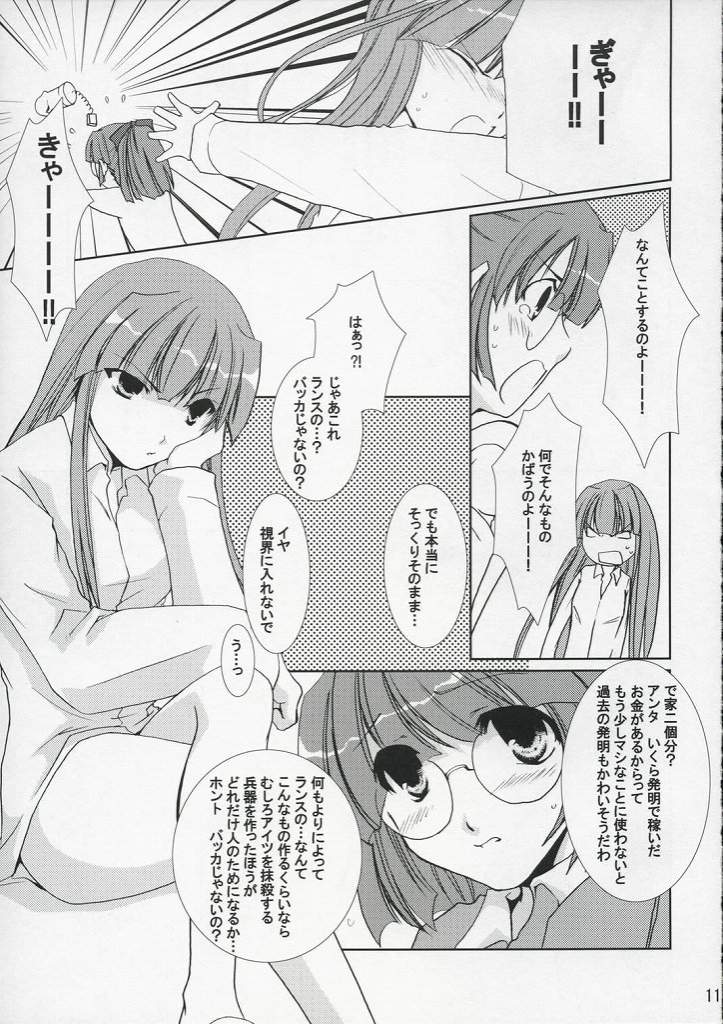 (C67) [茶菓子裁判 (山吹ムック)] デウス・エクス・マキナ (ランス6)