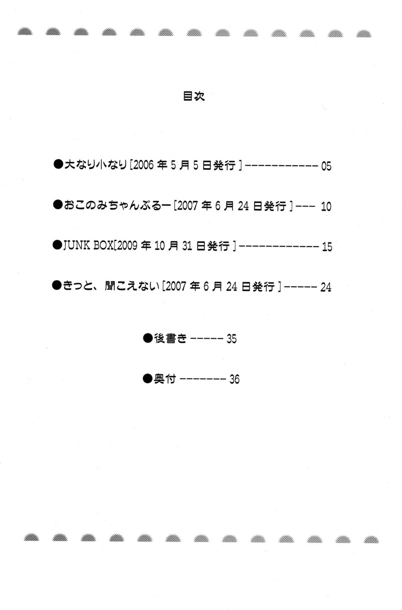 ツクモゴウ-ジャンクボックス（2010）