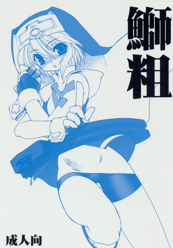 (C68) [龍企画 (龍炎狼牙)] 鰤粗 (シリーズ)