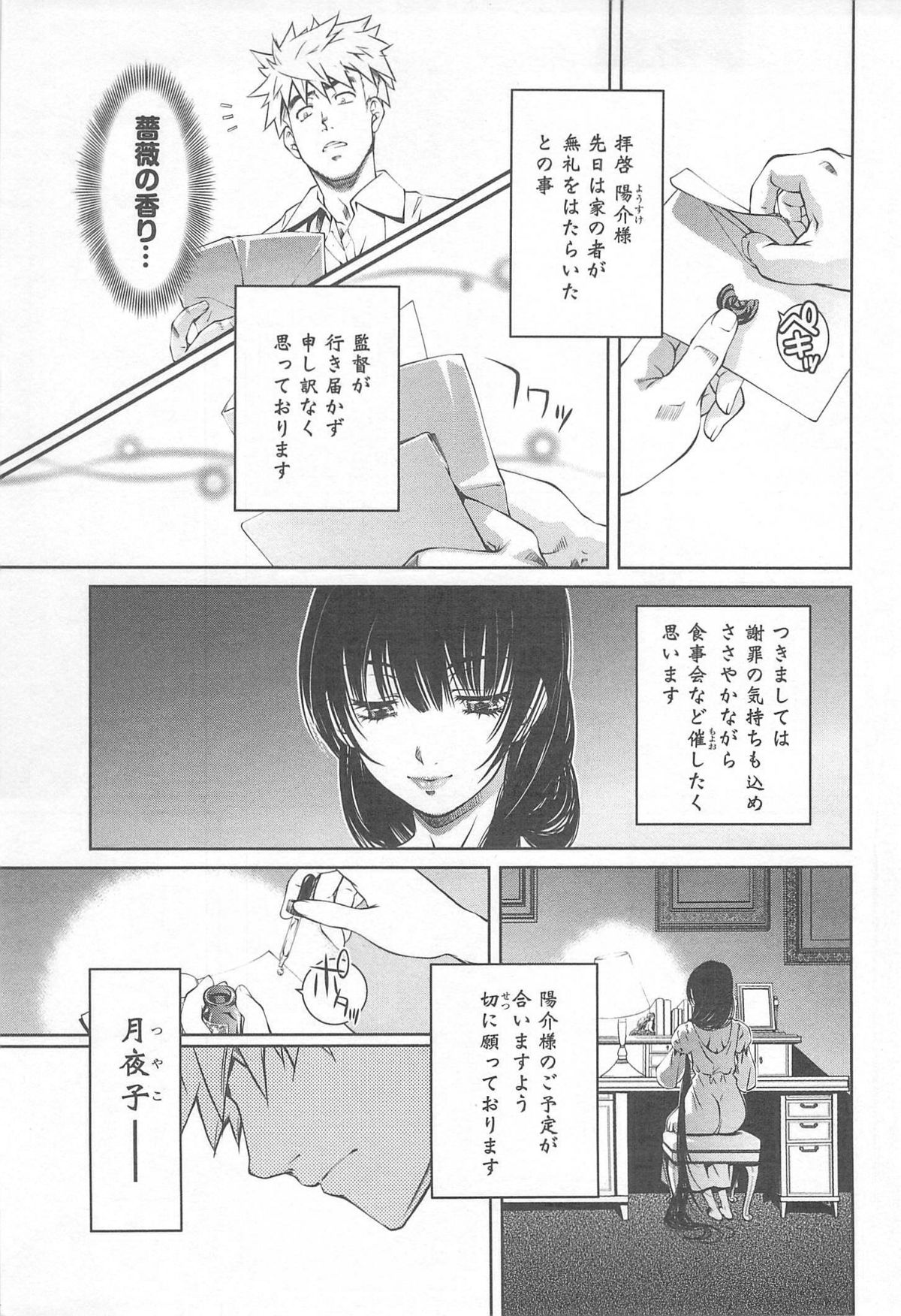 [中村卯月] 薔薇西洋館 第02巻 [2012-02-24]