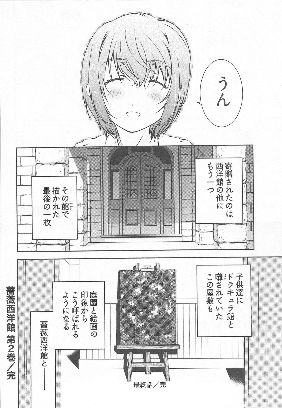 [中村卯月] 薔薇西洋館 第02巻 [2012-02-24]