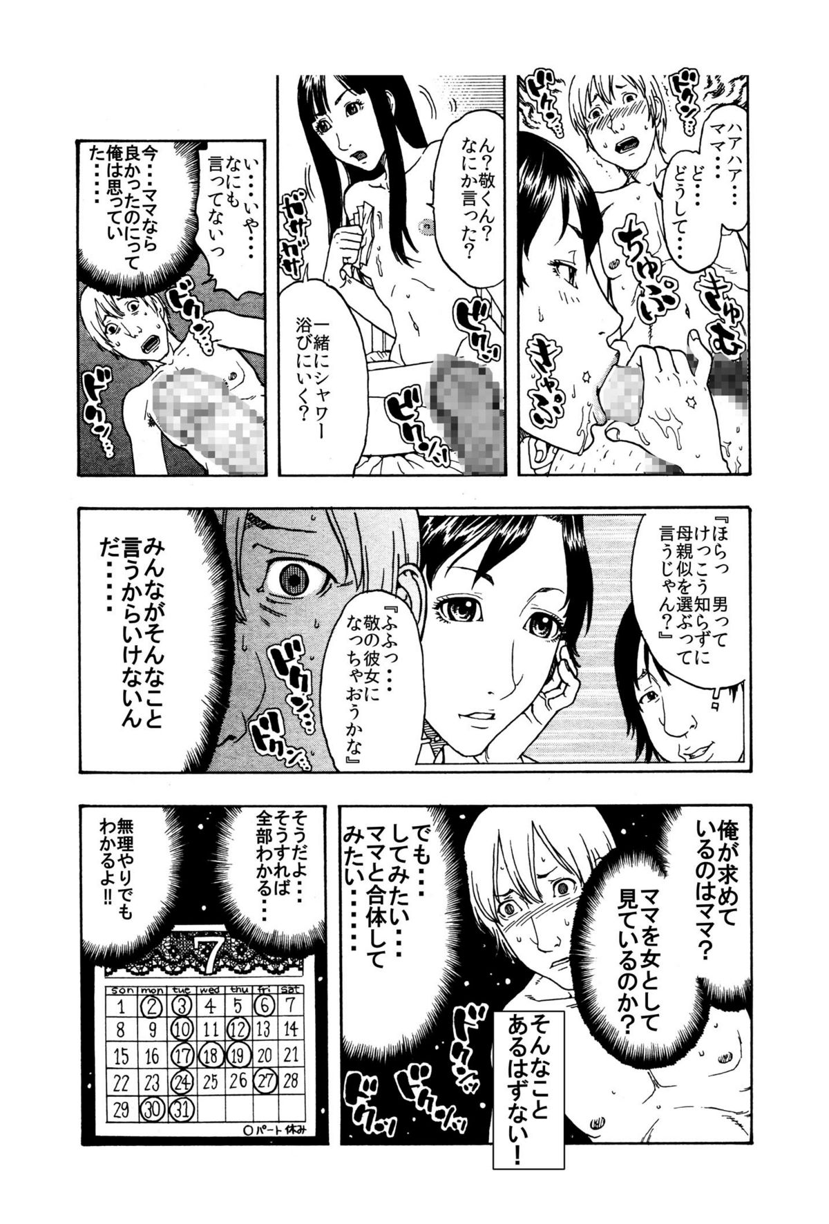 [卓色村役場ディヤル課]「羊を女と結婚見上んだ・・・」（1）★ある日、真面目な息子が豹変して母を肉便器てたいワケ・・・★