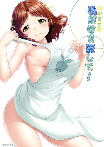 (C82) [木鈴亭 (木鈴カケル、コウリ)] この夏から私だけを愛して! (あの夏で待ってる)