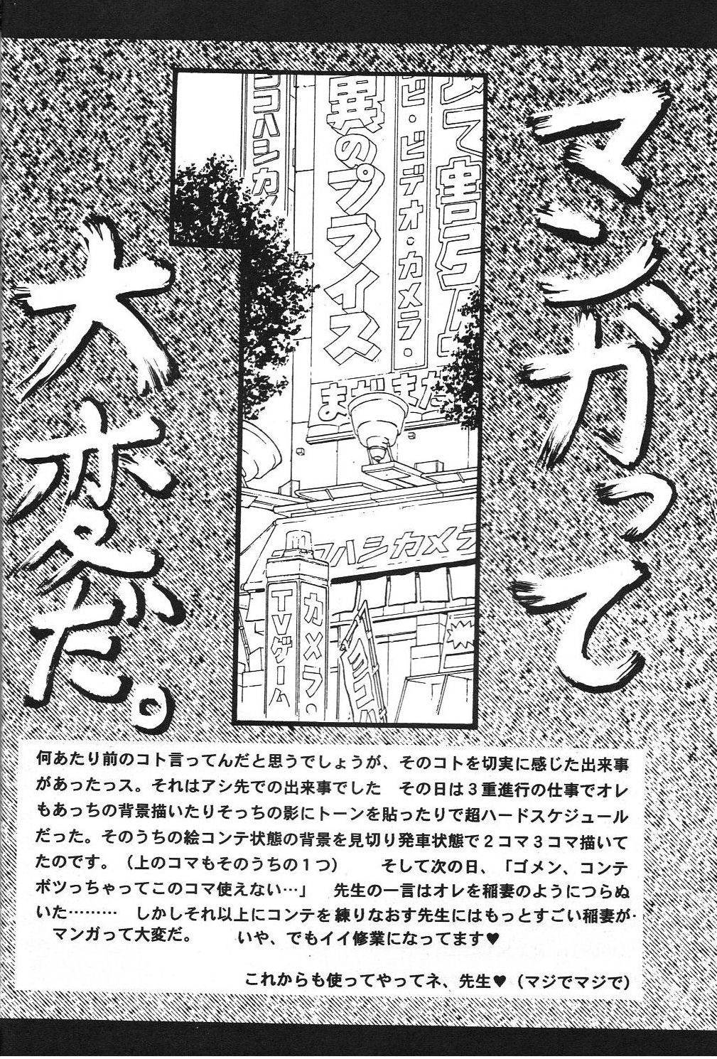 (C48) [帝王計画、弥舞秀人、他] 無節操 (よろず)