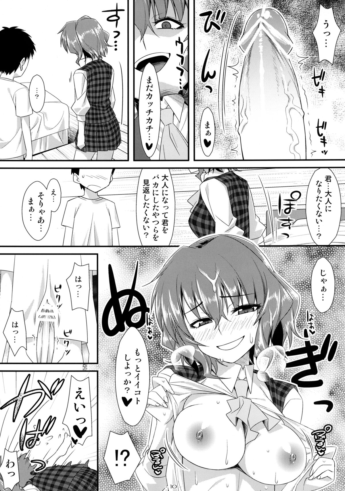 (C82) [angelphobia (ともみみしもん)] やせいのちじょがあらわれた! 5 (東方Project)