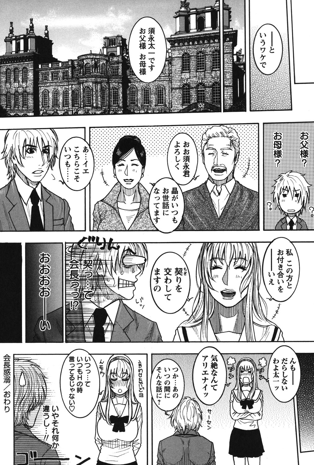 [琴吹かづき] 会長の秘蜜日記 ♡