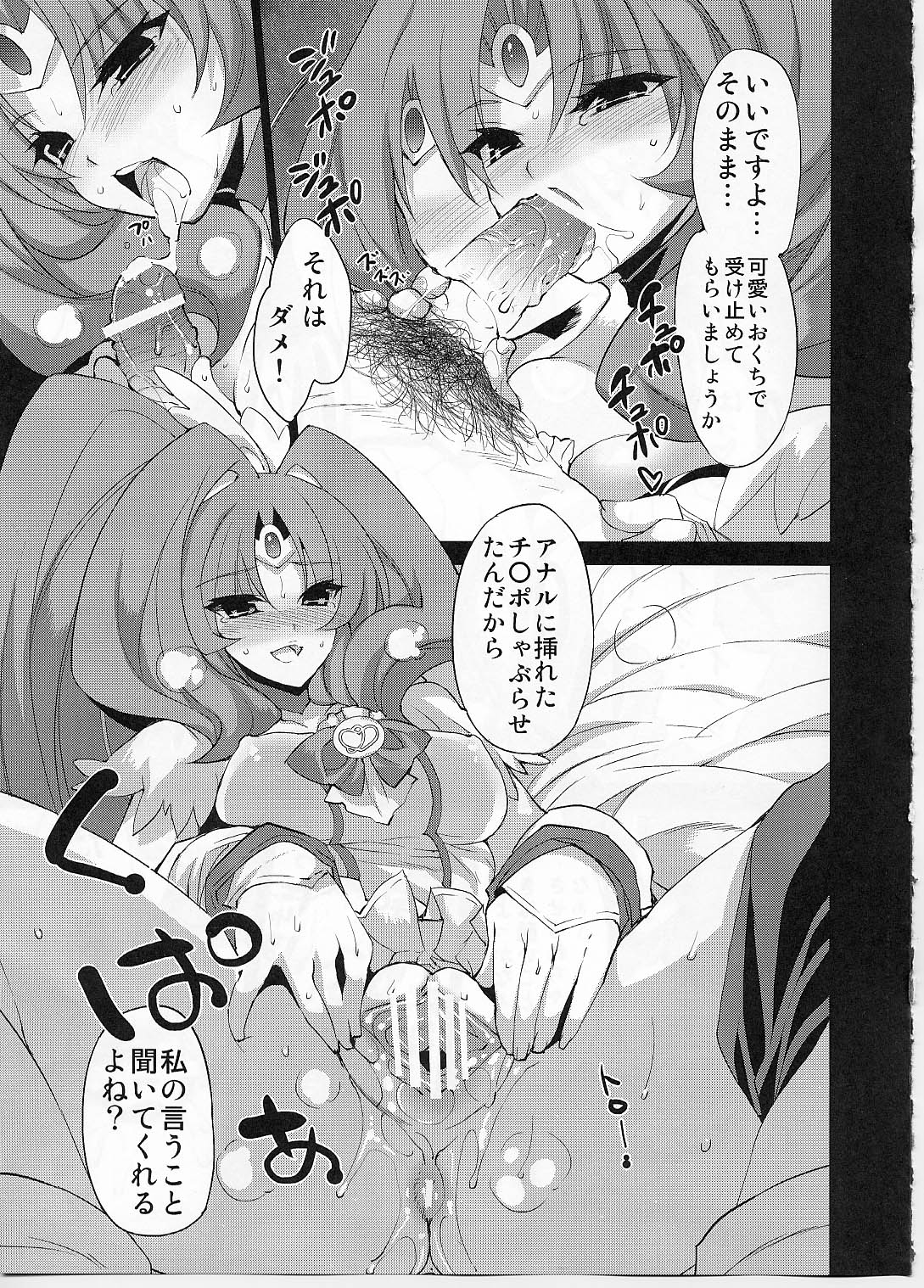 (C82) [FANTASY WIND (水無月サトシ、しなのゆら)] キュアマーチ凌辱2 (スマイルプリキュア)