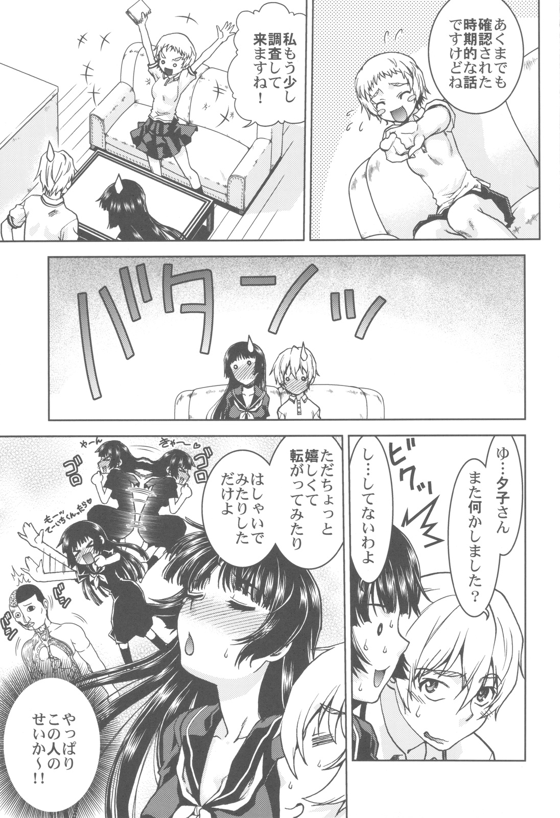 (C82) [甲冑娘 (よろず)] 屍女 (黄昏乙女×アムネジア, さんかれあ, パルテナの鏡)