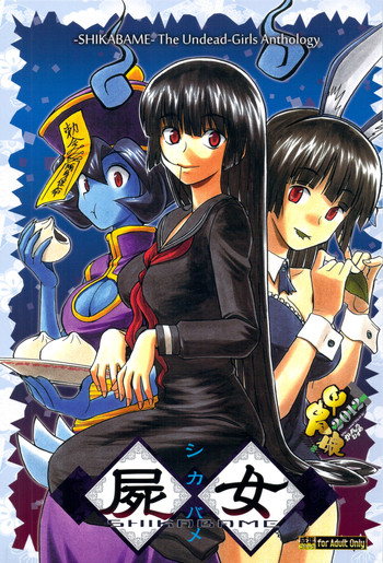 (C82) [甲冑娘 (よろず)] 屍女 (黄昏乙女×アムネジア, さんかれあ, パルテナの鏡)